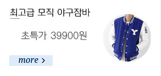 야구잠바